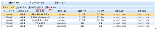 계산수식 삭제 화면