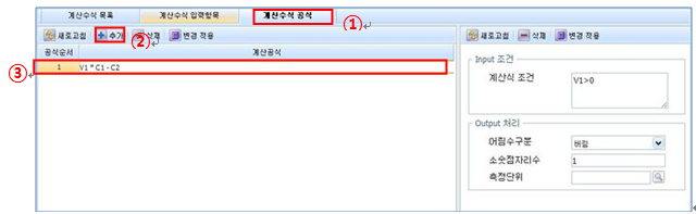 계산수식 공식 추가 화면