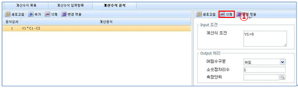 Input조건, Output처리 삭제 화면