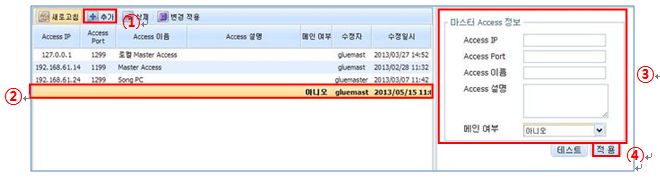 마스터 Access 추가 화면