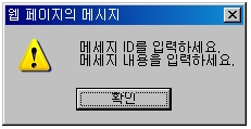 표준메세지 경고메시지