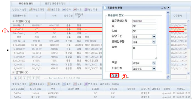 표준용어 수정 화면