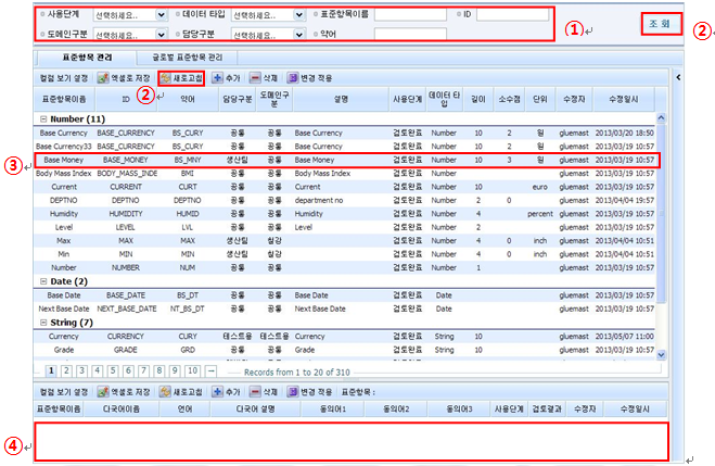 표준항목 조회 화면