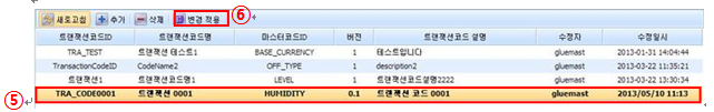트랜잭션코드 수정 화면