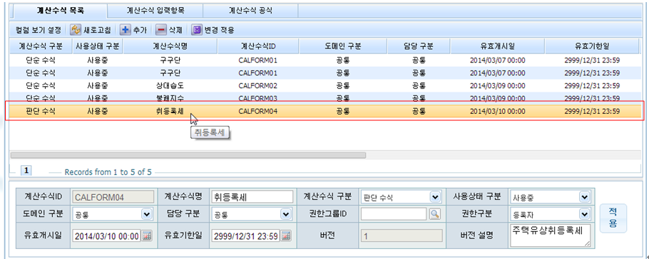 주택 취등록세 - 계산목록 화면