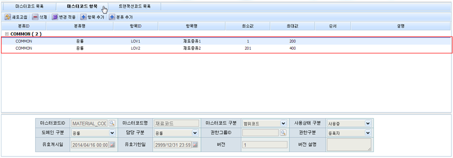 재료코드 - 마스터코드 항목 화면