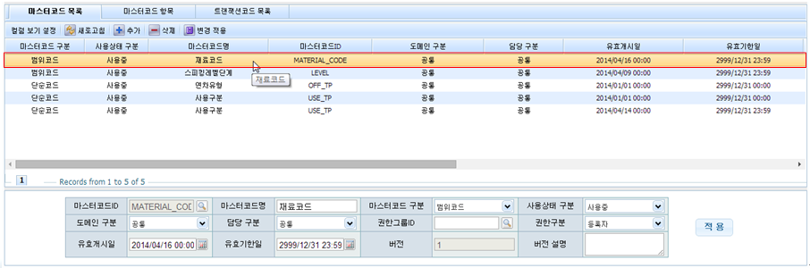 재료코드 - 마스터코드 목록 화면