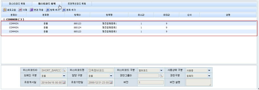 바코드 - 마스터코드 항목 화면