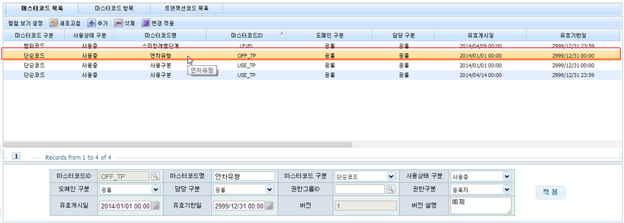 연차유형 - 마스터코드 목록 화면