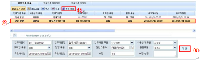 업무기준 추가 저장 화면