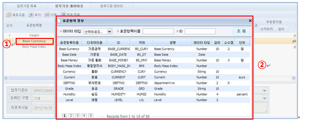 업무기준 레이아웃 수정 표준항목 선택 화면