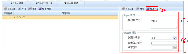 Input조건, Output처리 추가 화면