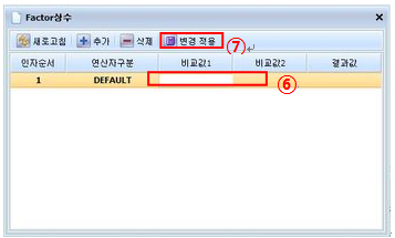 계산수식 입력항목 추가 Factor상수 저장 화면