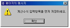 계산수식 입력항목 추가 Factor상수 경고메시지