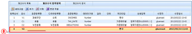 계산수식 입력항목 추가 경고 화면