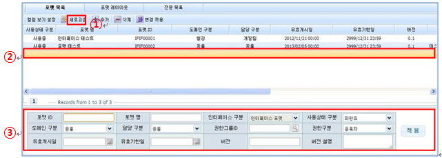 인터페이스 포맷 추가 화면