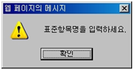 인터페이스 포맷 레이아웃 추가 경고메시지1