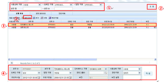 인터페이스 포맷 조회 화면