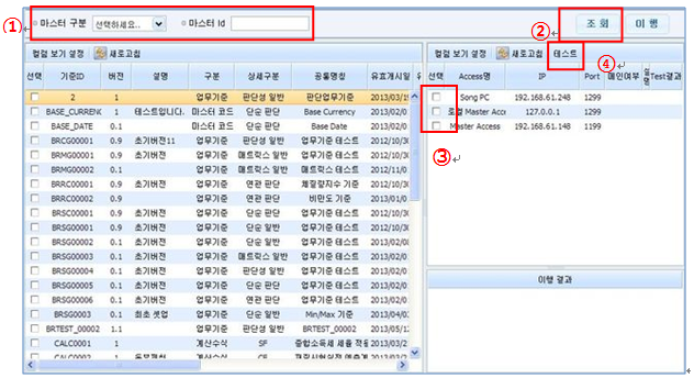 Masterdata 이행 대상 조회