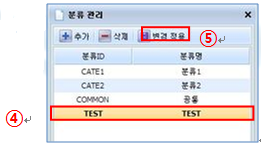 마스터코드 항목 분류 추가 저장 화면