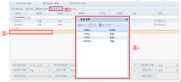 마스터코드 항목 추가 분류 선택 화면
