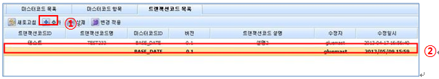 트랜잭션코드(마스터코드별) 추가 화면