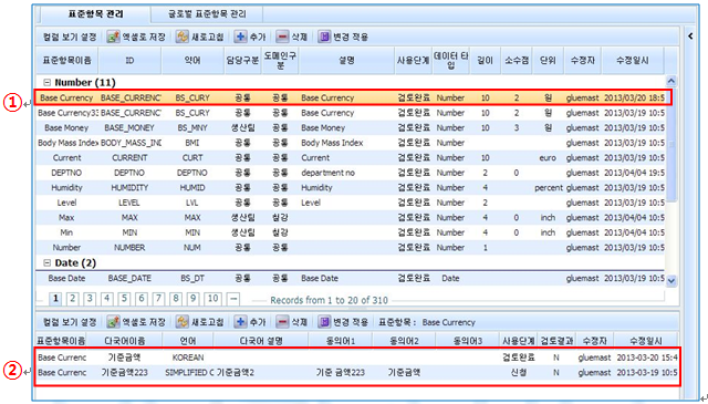 글로벌 표준항목 조회 화면1