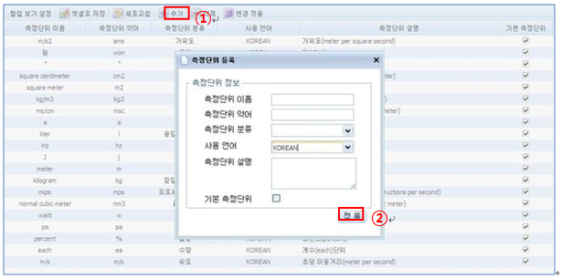 측정단위 추가 화면