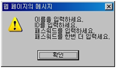 사용자 추가 경고메시지